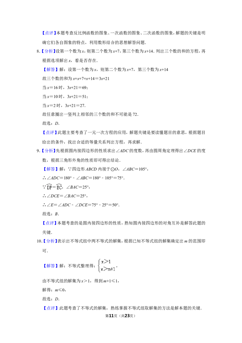 2016年山东省聊城市中考数学试卷_中考真题_2.数学中考真题2015-2024年_地区卷_山东省_山东聊城数学10-22