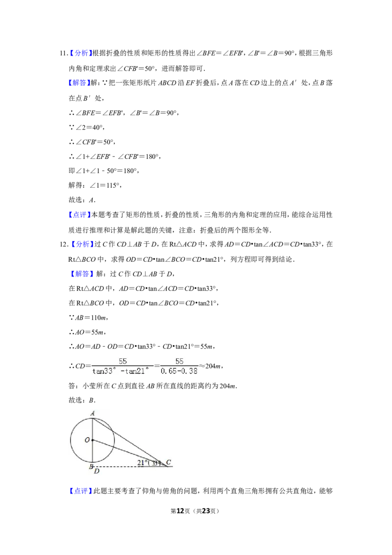 2016年山东省聊城市中考数学试卷_中考真题_2.数学中考真题2015-2024年_地区卷_山东省_山东聊城数学10-22