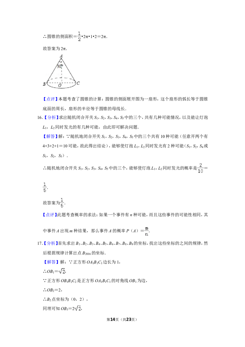 2016年山东省聊城市中考数学试卷_中考真题_2.数学中考真题2015-2024年_地区卷_山东省_山东聊城数学10-22