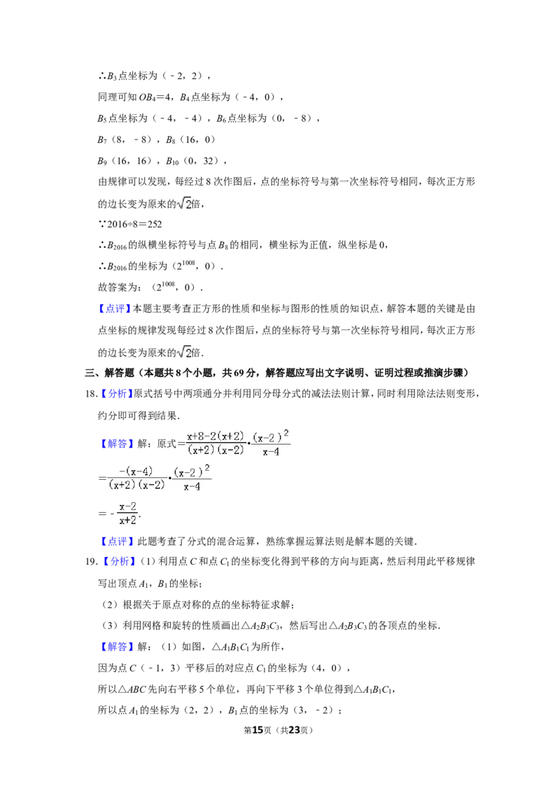 2016年山东省聊城市中考数学试卷_中考真题_2.数学中考真题2015-2024年_地区卷_山东省_山东聊城数学10-22