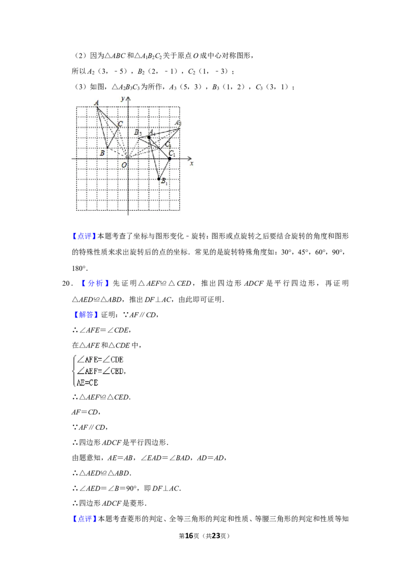 2016年山东省聊城市中考数学试卷_中考真题_2.数学中考真题2015-2024年_地区卷_山东省_山东聊城数学10-22