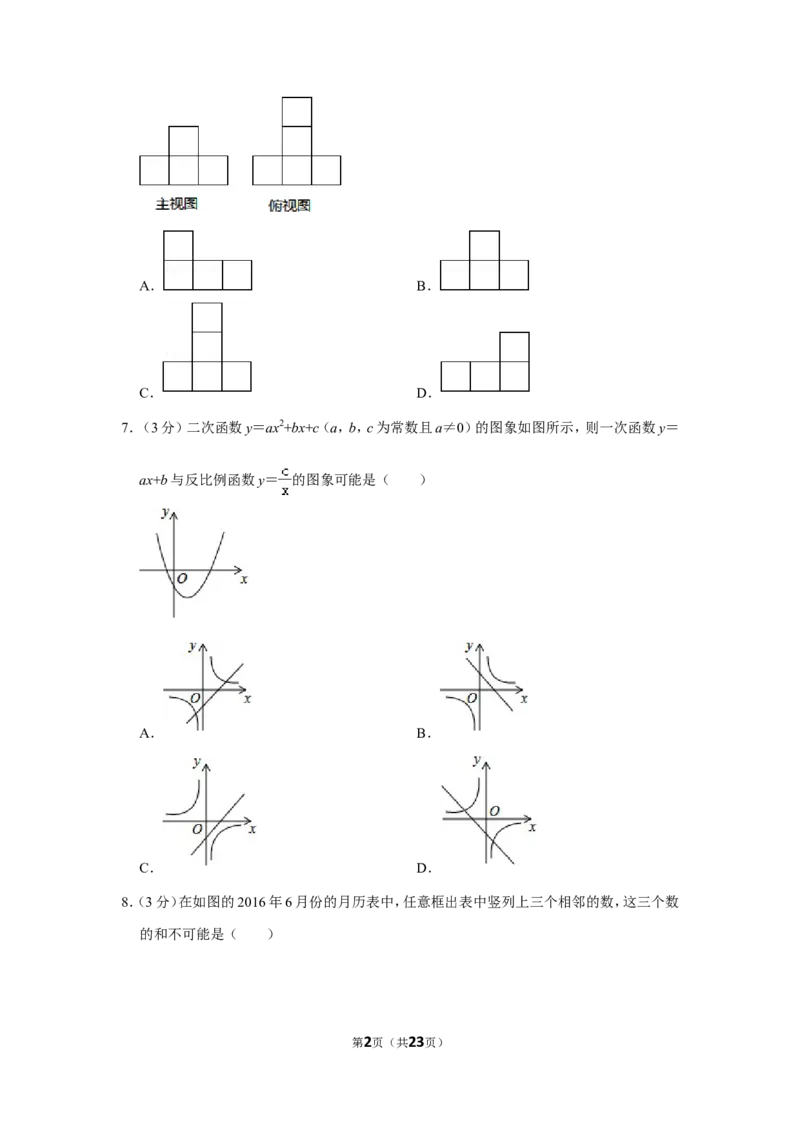 2016年山东省聊城市中考数学试卷_中考真题_2.数学中考真题2015-2024年_地区卷_山东省_山东聊城数学10-22