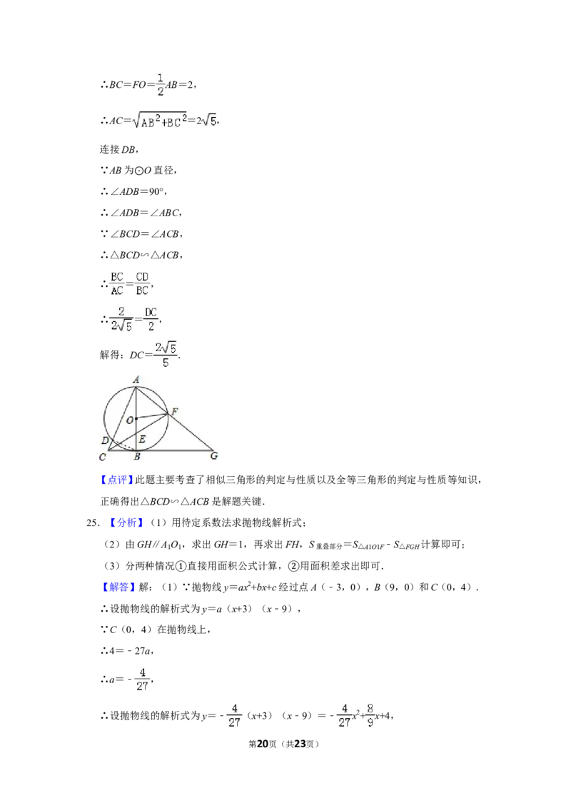2016年山东省聊城市中考数学试卷_中考真题_2.数学中考真题2015-2024年_地区卷_山东省_山东聊城数学10-22