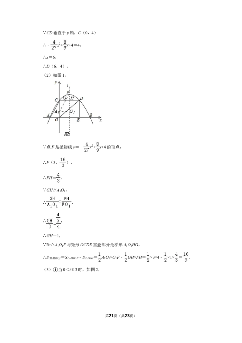 2016年山东省聊城市中考数学试卷_中考真题_2.数学中考真题2015-2024年_地区卷_山东省_山东聊城数学10-22