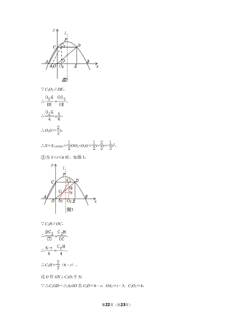 2016年山东省聊城市中考数学试卷_中考真题_2.数学中考真题2015-2024年_地区卷_山东省_山东聊城数学10-22