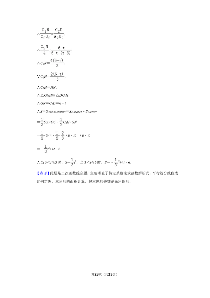 2016年山东省聊城市中考数学试卷_中考真题_2.数学中考真题2015-2024年_地区卷_山东省_山东聊城数学10-22