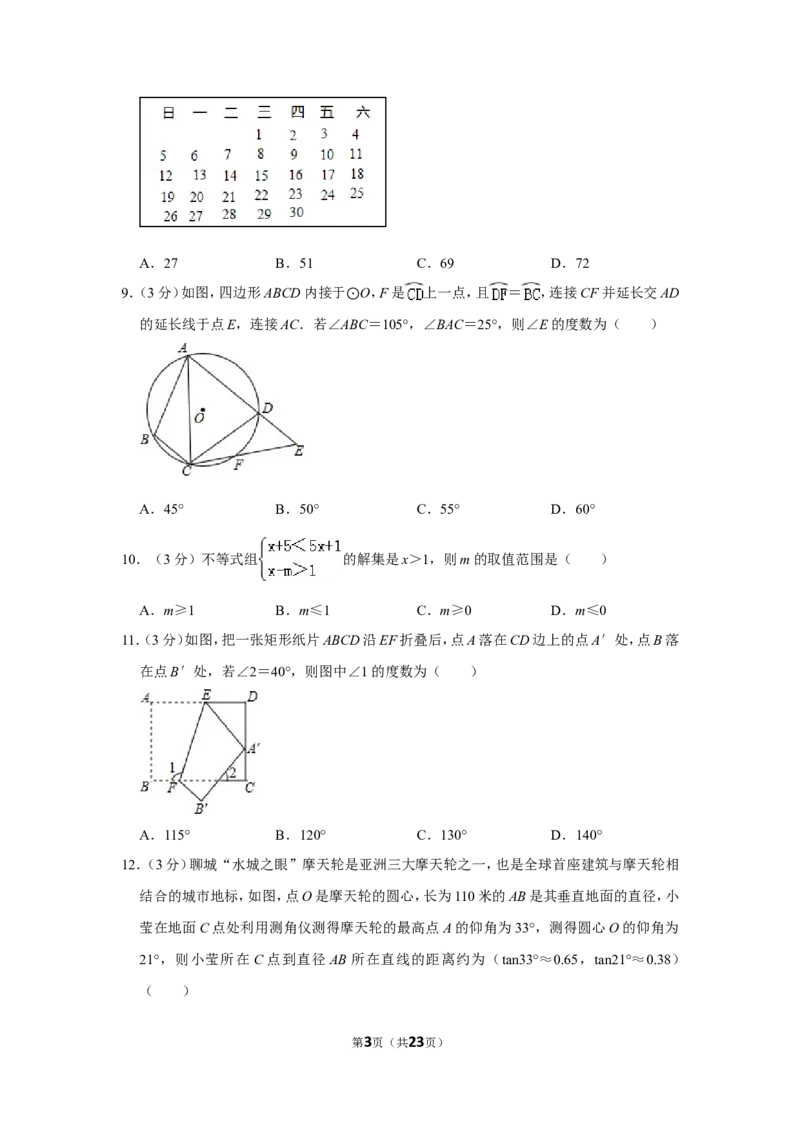 2016年山东省聊城市中考数学试卷_中考真题_2.数学中考真题2015-2024年_地区卷_山东省_山东聊城数学10-22