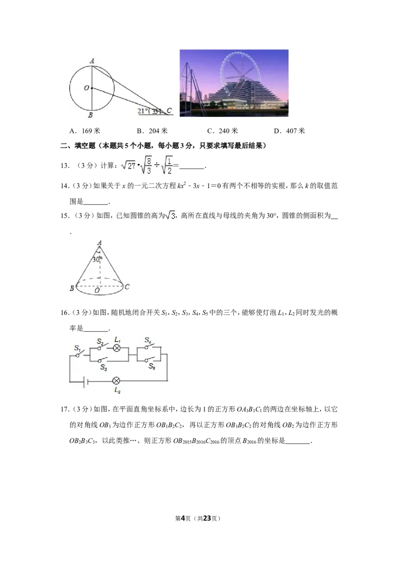 2016年山东省聊城市中考数学试卷_中考真题_2.数学中考真题2015-2024年_地区卷_山东省_山东聊城数学10-22
