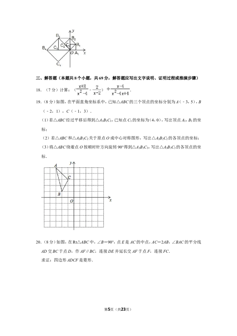 2016年山东省聊城市中考数学试卷_中考真题_2.数学中考真题2015-2024年_地区卷_山东省_山东聊城数学10-22