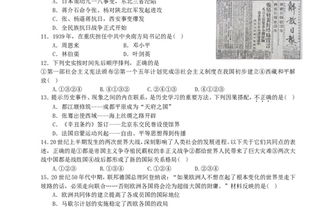 2013年重庆市中考历史B卷试卷(含答案)_中考真题_6.历史中考真题2015-2024年_地区卷_重庆中考历史08-22