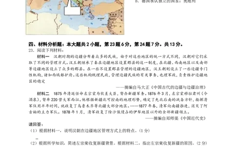 2013年重庆市中考历史B卷试卷(含答案)_中考真题_6.历史中考真题2015-2024年_地区卷_重庆中考历史08-22