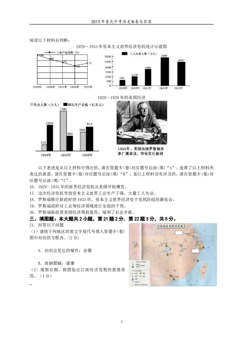 2013年重庆市中考历史B卷试卷(含答案)_中考真题_6.历史中考真题2015-2024年_地区卷_重庆中考历史08-22