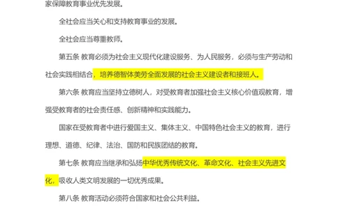 《中华人民共和国教育法》2021年4月30日修正版_4-教培资料-26年最新资料-同步更新_科一科二电子资料合集中小幼（笔记真题知识点汇总等）文件多，按需保存_02coco合集