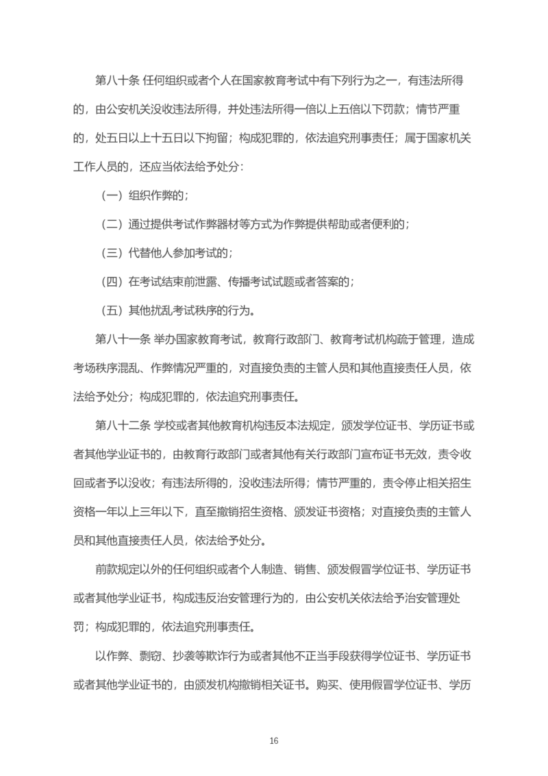 《中华人民共和国教育法》2021年4月30日修正版_4-教培资料-26年最新资料-同步更新_科一科二电子资料合集中小幼（笔记真题知识点汇总等）文件多，按需保存_02coco合集
