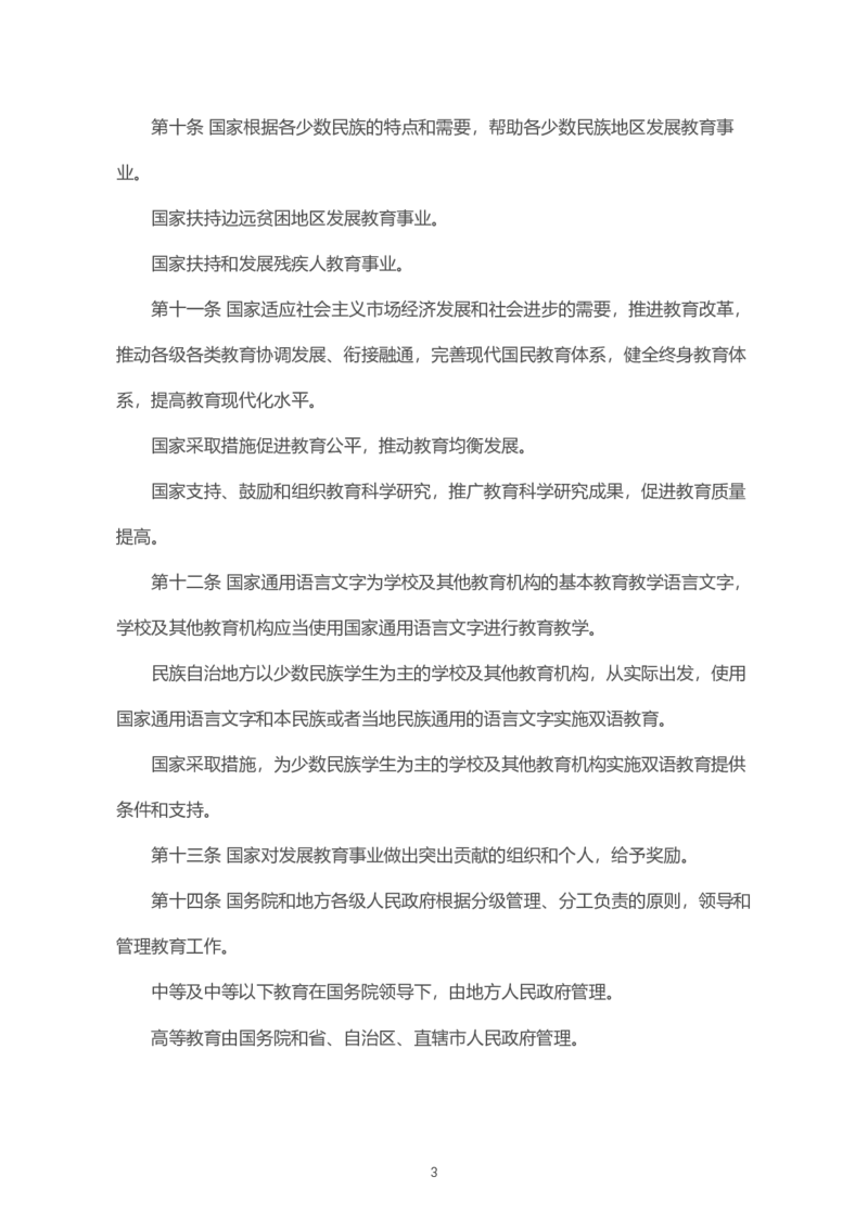 《中华人民共和国教育法》2021年4月30日修正版_4-教培资料-26年最新资料-同步更新_科一科二电子资料合集中小幼（笔记真题知识点汇总等）文件多，按需保存_02coco合集