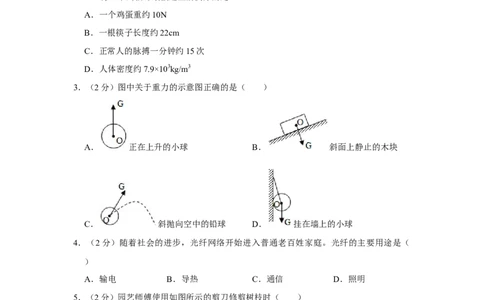 2016年湖南省株洲市中考物理试卷（学生版）学霸冲冲冲shop348121278.taobao.com_20200611_181656_中考真题_4.物理中考真题2015-2024年_地区卷_湖南省_株洲物理07-22缺21