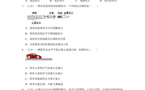 2016年湖南省株洲市中考物理试卷（学生版）学霸冲冲冲shop348121278.taobao.com_20200611_181656_中考真题_4.物理中考真题2015-2024年_地区卷_湖南省_株洲物理07-22缺21