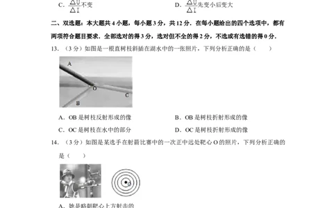 2016年湖南省株洲市中考物理试卷（学生版）学霸冲冲冲shop348121278.taobao.com_20200611_181656_中考真题_4.物理中考真题2015-2024年_地区卷_湖南省_株洲物理07-22缺21