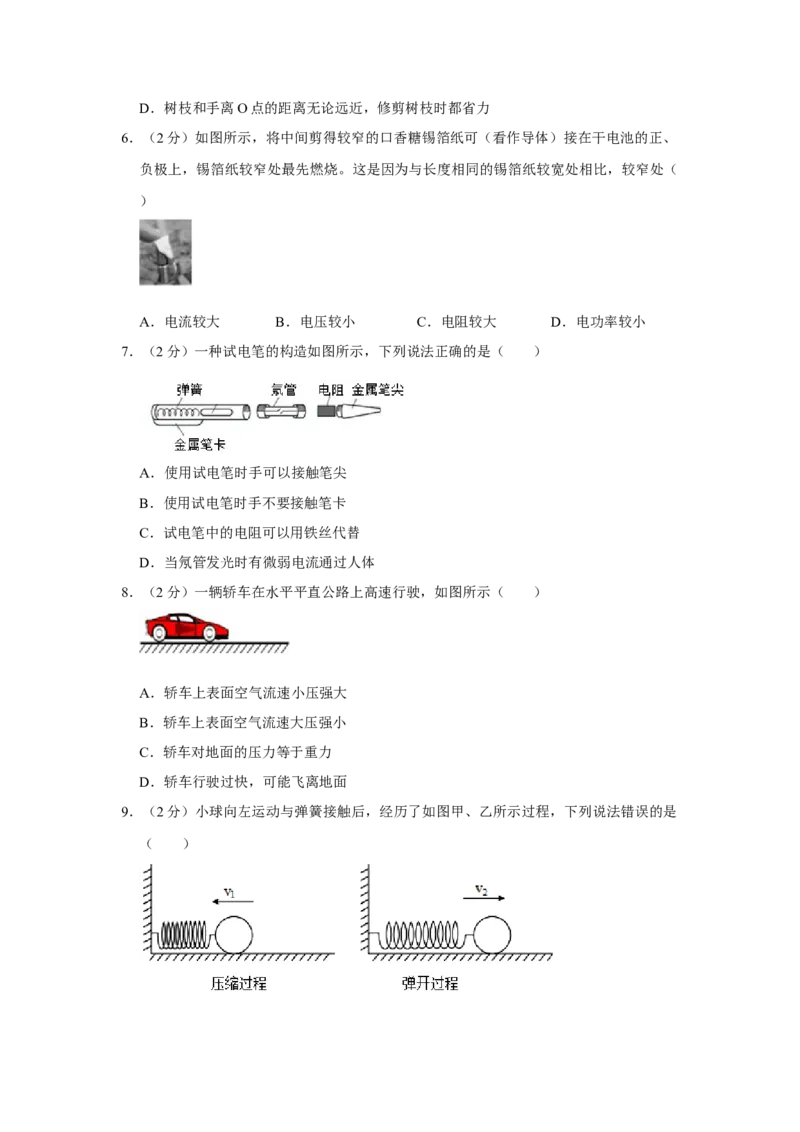 2016年湖南省株洲市中考物理试卷（学生版）学霸冲冲冲shop348121278.taobao.com_20200611_181656_中考真题_4.物理中考真题2015-2024年_地区卷_湖南省_株洲物理07-22缺21