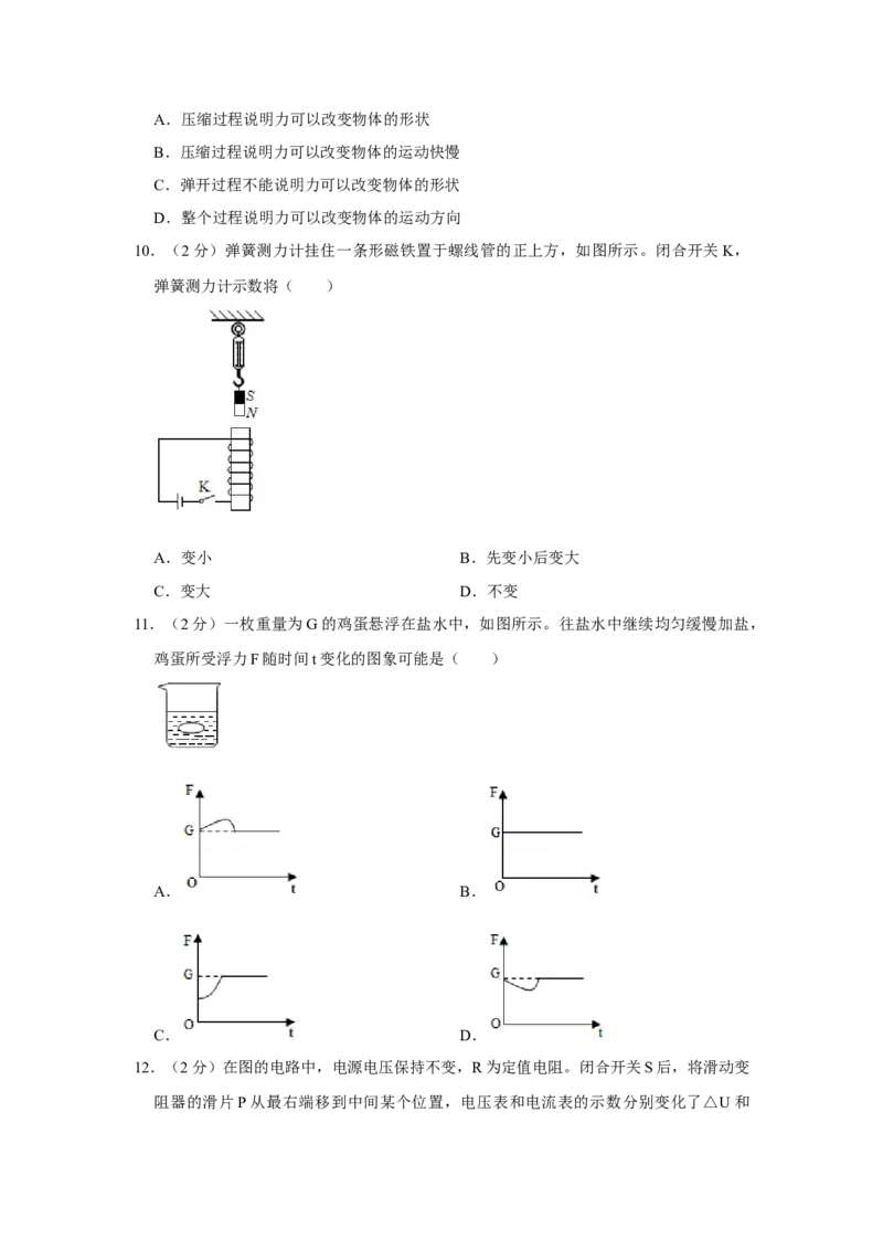 2016年湖南省株洲市中考物理试卷（学生版）学霸冲冲冲shop348121278.taobao.com_20200611_181656_中考真题_4.物理中考真题2015-2024年_地区卷_湖南省_株洲物理07-22缺21