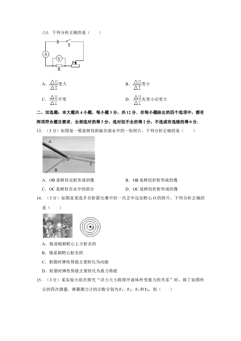 2016年湖南省株洲市中考物理试卷（学生版）学霸冲冲冲shop348121278.taobao.com_20200611_181656_中考真题_4.物理中考真题2015-2024年_地区卷_湖南省_株洲物理07-22缺21