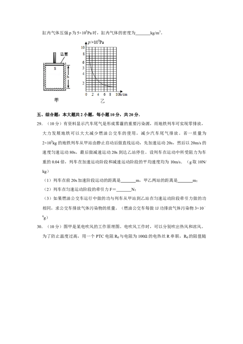 2016年湖南省株洲市中考物理试卷（学生版）学霸冲冲冲shop348121278.taobao.com_20200611_181656_中考真题_4.物理中考真题2015-2024年_地区卷_湖南省_株洲物理07-22缺21
