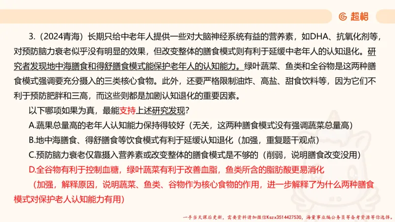 03.判断夸夸刷第三讲_2026考公资料_（05）超格_行测申论2025超格合集(行测&申论&政治理论)_判断2025超格判断推理全家桶狂刷1000题_02.夸夸刷专项提升阶段_讲义