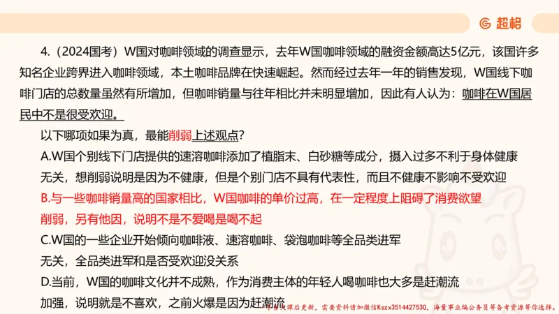 03.判断夸夸刷第三讲_2026考公资料_（05）超格_行测申论2025超格合集(行测&申论&政治理论)_判断2025超格判断推理全家桶狂刷1000题_02.夸夸刷专项提升阶段_讲义