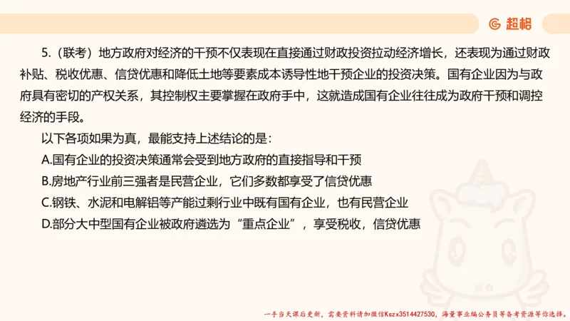 03.判断夸夸刷第三讲_2026考公资料_（05）超格_行测申论2025超格合集(行测&申论&政治理论)_判断2025超格判断推理全家桶狂刷1000题_02.夸夸刷专项提升阶段_讲义