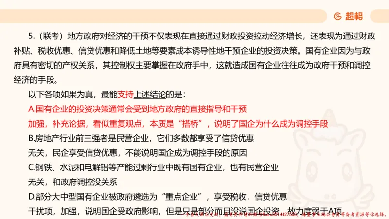 03.判断夸夸刷第三讲_2026考公资料_（05）超格_行测申论2025超格合集(行测&申论&政治理论)_判断2025超格判断推理全家桶狂刷1000题_02.夸夸刷专项提升阶段_讲义