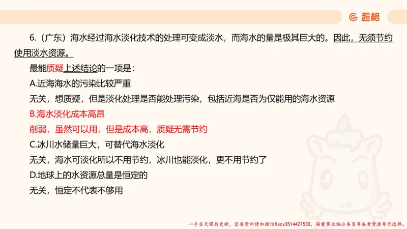 03.判断夸夸刷第三讲_2026考公资料_（05）超格_行测申论2025超格合集(行测&申论&政治理论)_判断2025超格判断推理全家桶狂刷1000题_02.夸夸刷专项提升阶段_讲义