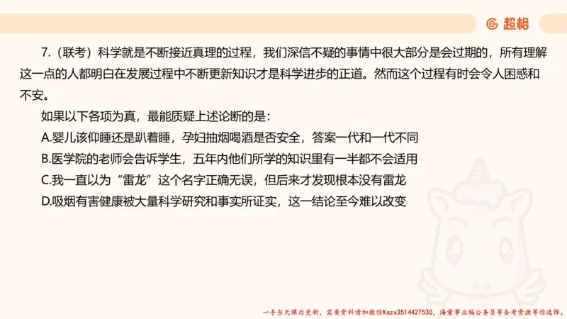 03.判断夸夸刷第三讲_2026考公资料_（05）超格_行测申论2025超格合集(行测&申论&政治理论)_判断2025超格判断推理全家桶狂刷1000题_02.夸夸刷专项提升阶段_讲义