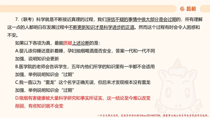 03.判断夸夸刷第三讲_2026考公资料_（05）超格_行测申论2025超格合集(行测&申论&政治理论)_判断2025超格判断推理全家桶狂刷1000题_02.夸夸刷专项提升阶段_讲义