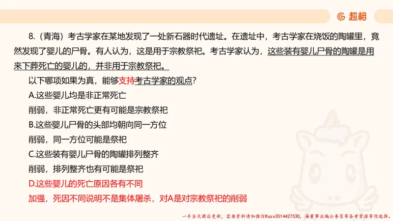 03.判断夸夸刷第三讲_2026考公资料_（05）超格_行测申论2025超格合集(行测&申论&政治理论)_判断2025超格判断推理全家桶狂刷1000题_02.夸夸刷专项提升阶段_讲义