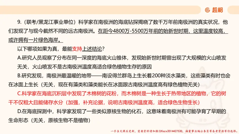 03.判断夸夸刷第三讲_2026考公资料_（05）超格_行测申论2025超格合集(行测&申论&政治理论)_判断2025超格判断推理全家桶狂刷1000题_02.夸夸刷专项提升阶段_讲义