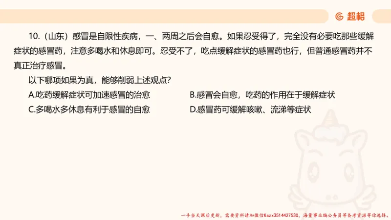 03.判断夸夸刷第三讲_2026考公资料_（05）超格_行测申论2025超格合集(行测&申论&政治理论)_判断2025超格判断推理全家桶狂刷1000题_02.夸夸刷专项提升阶段_讲义