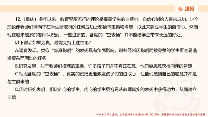03.判断夸夸刷第三讲_2026考公资料_（05）超格_行测申论2025超格合集(行测&申论&政治理论)_判断2025超格判断推理全家桶狂刷1000题_02.夸夸刷专项提升阶段_讲义