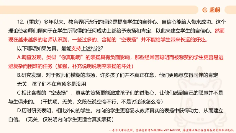 03.判断夸夸刷第三讲_2026考公资料_（05）超格_行测申论2025超格合集(行测&申论&政治理论)_判断2025超格判断推理全家桶狂刷1000题_02.夸夸刷专项提升阶段_讲义