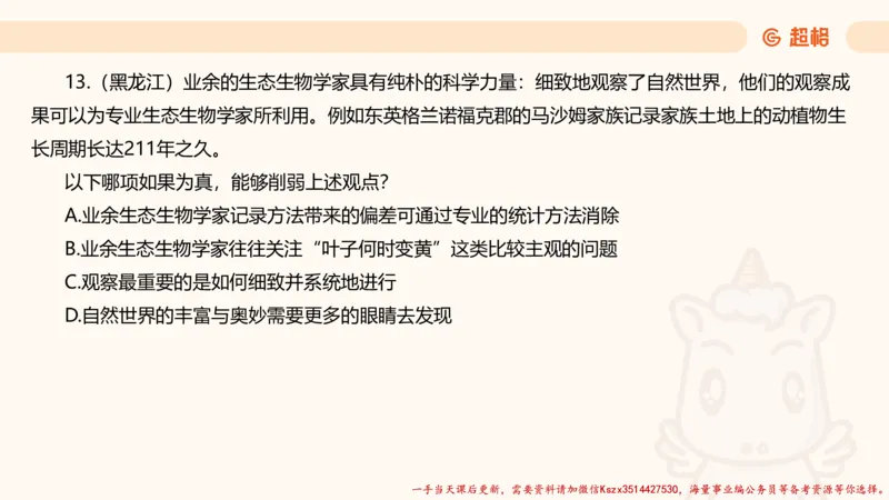03.判断夸夸刷第三讲_2026考公资料_（05）超格_行测申论2025超格合集(行测&申论&政治理论)_判断2025超格判断推理全家桶狂刷1000题_02.夸夸刷专项提升阶段_讲义