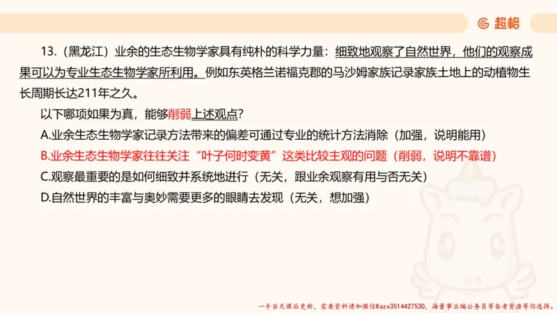 03.判断夸夸刷第三讲_2026考公资料_（05）超格_行测申论2025超格合集(行测&申论&政治理论)_判断2025超格判断推理全家桶狂刷1000题_02.夸夸刷专项提升阶段_讲义