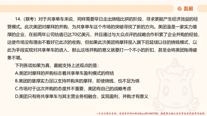 03.判断夸夸刷第三讲_2026考公资料_（05）超格_行测申论2025超格合集(行测&申论&政治理论)_判断2025超格判断推理全家桶狂刷1000题_02.夸夸刷专项提升阶段_讲义