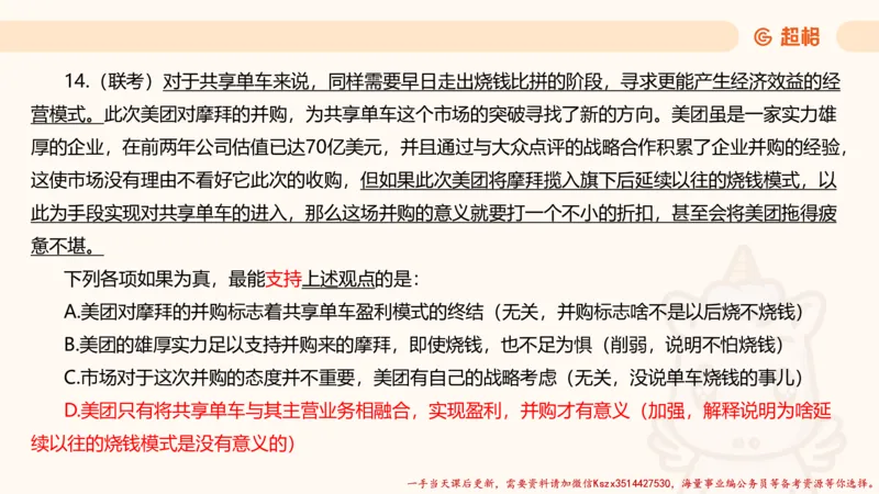 03.判断夸夸刷第三讲_2026考公资料_（05）超格_行测申论2025超格合集(行测&申论&政治理论)_判断2025超格判断推理全家桶狂刷1000题_02.夸夸刷专项提升阶段_讲义