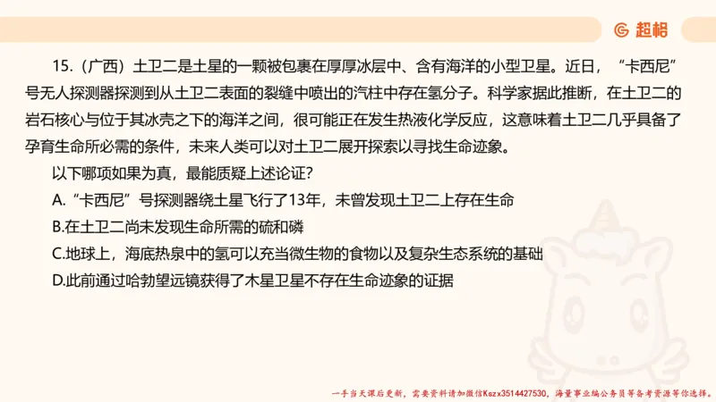 03.判断夸夸刷第三讲_2026考公资料_（05）超格_行测申论2025超格合集(行测&申论&政治理论)_判断2025超格判断推理全家桶狂刷1000题_02.夸夸刷专项提升阶段_讲义
