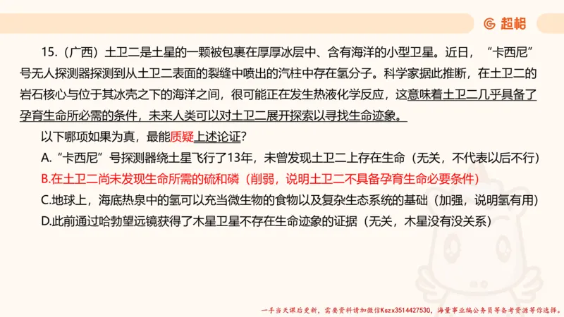 03.判断夸夸刷第三讲_2026考公资料_（05）超格_行测申论2025超格合集(行测&申论&政治理论)_判断2025超格判断推理全家桶狂刷1000题_02.夸夸刷专项提升阶段_讲义