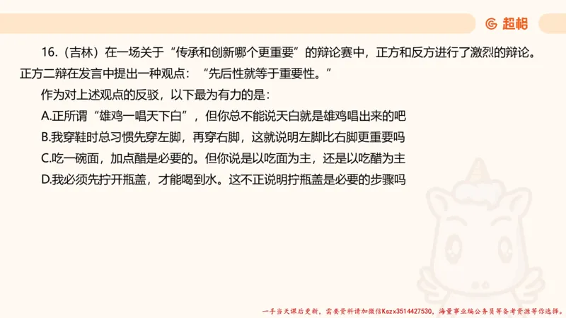 03.判断夸夸刷第三讲_2026考公资料_（05）超格_行测申论2025超格合集(行测&申论&政治理论)_判断2025超格判断推理全家桶狂刷1000题_02.夸夸刷专项提升阶段_讲义