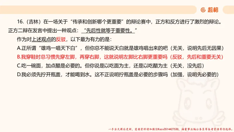 03.判断夸夸刷第三讲_2026考公资料_（05）超格_行测申论2025超格合集(行测&申论&政治理论)_判断2025超格判断推理全家桶狂刷1000题_02.夸夸刷专项提升阶段_讲义