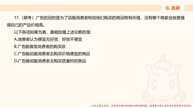 03.判断夸夸刷第三讲_2026考公资料_（05）超格_行测申论2025超格合集(行测&申论&政治理论)_判断2025超格判断推理全家桶狂刷1000题_02.夸夸刷专项提升阶段_讲义