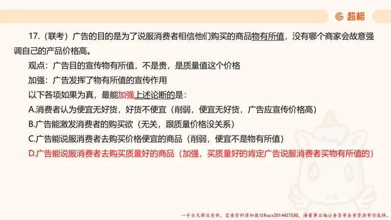03.判断夸夸刷第三讲_2026考公资料_（05）超格_行测申论2025超格合集(行测&申论&政治理论)_判断2025超格判断推理全家桶狂刷1000题_02.夸夸刷专项提升阶段_讲义