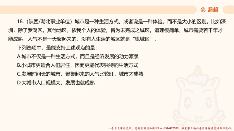 03.判断夸夸刷第三讲_2026考公资料_（05）超格_行测申论2025超格合集(行测&申论&政治理论)_判断2025超格判断推理全家桶狂刷1000题_02.夸夸刷专项提升阶段_讲义