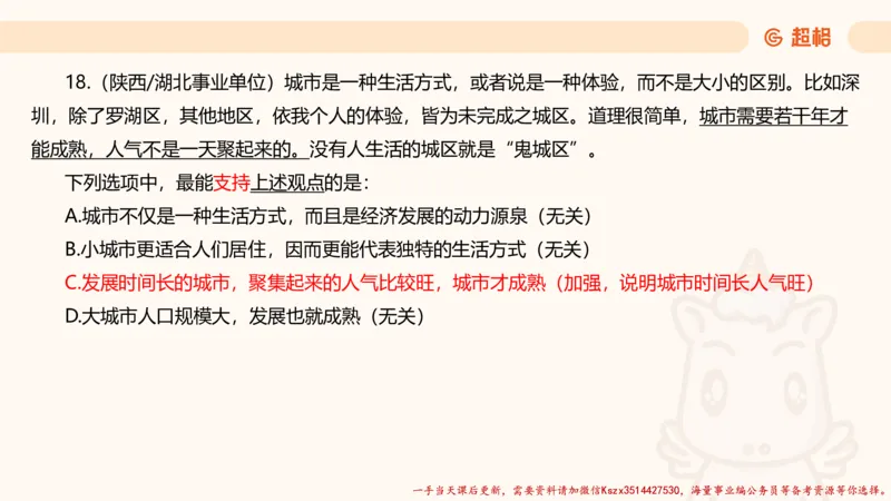 03.判断夸夸刷第三讲_2026考公资料_（05）超格_行测申论2025超格合集(行测&申论&政治理论)_判断2025超格判断推理全家桶狂刷1000题_02.夸夸刷专项提升阶段_讲义